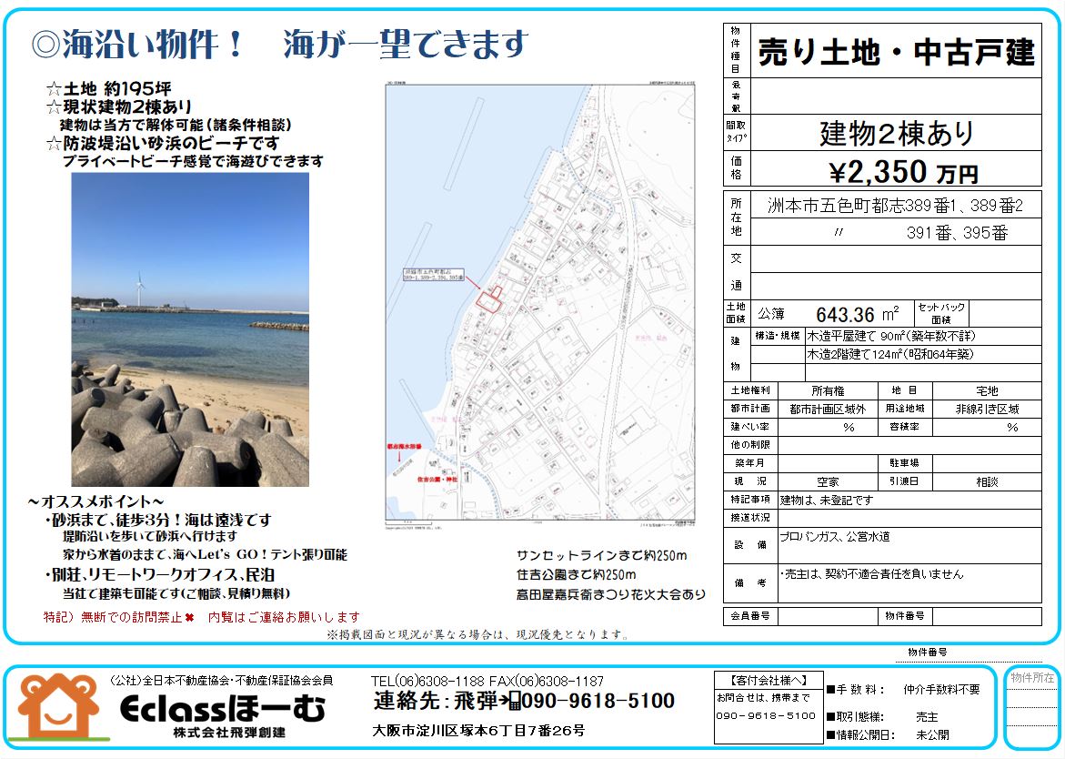 物件資料・図面等