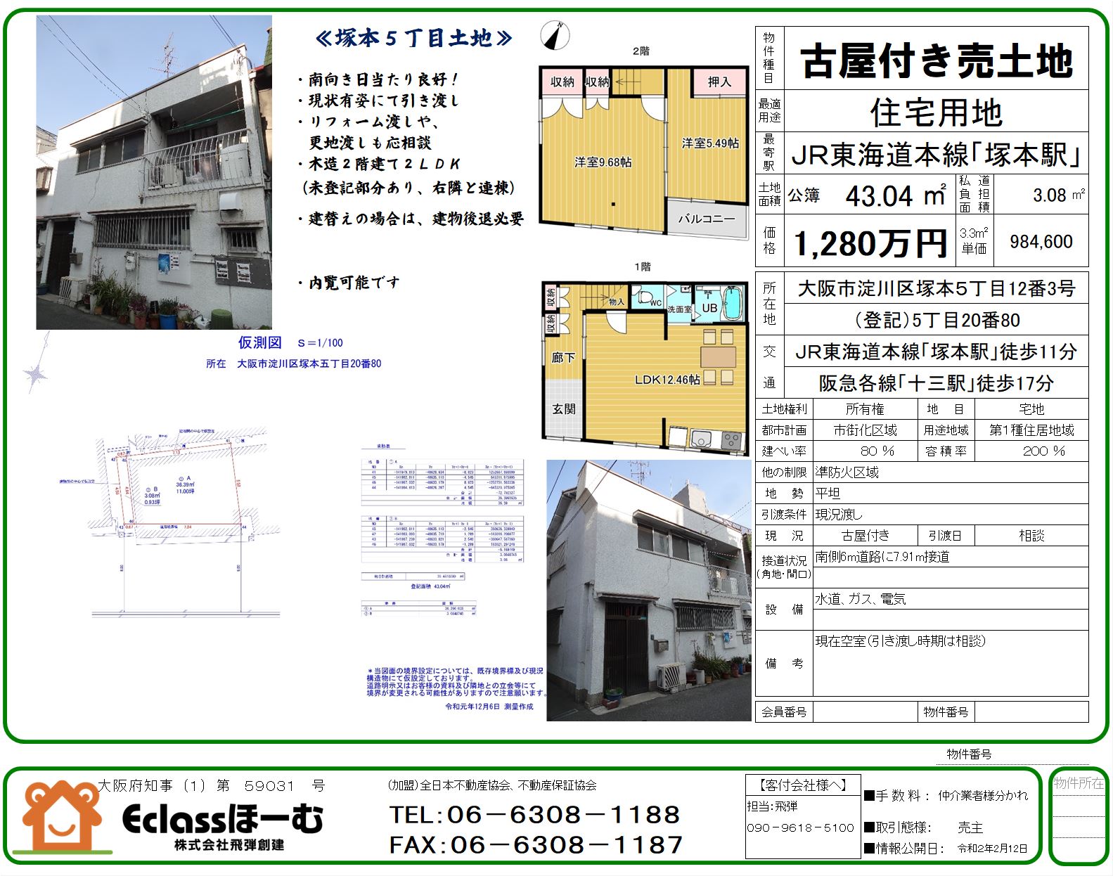 物件資料・図面等
