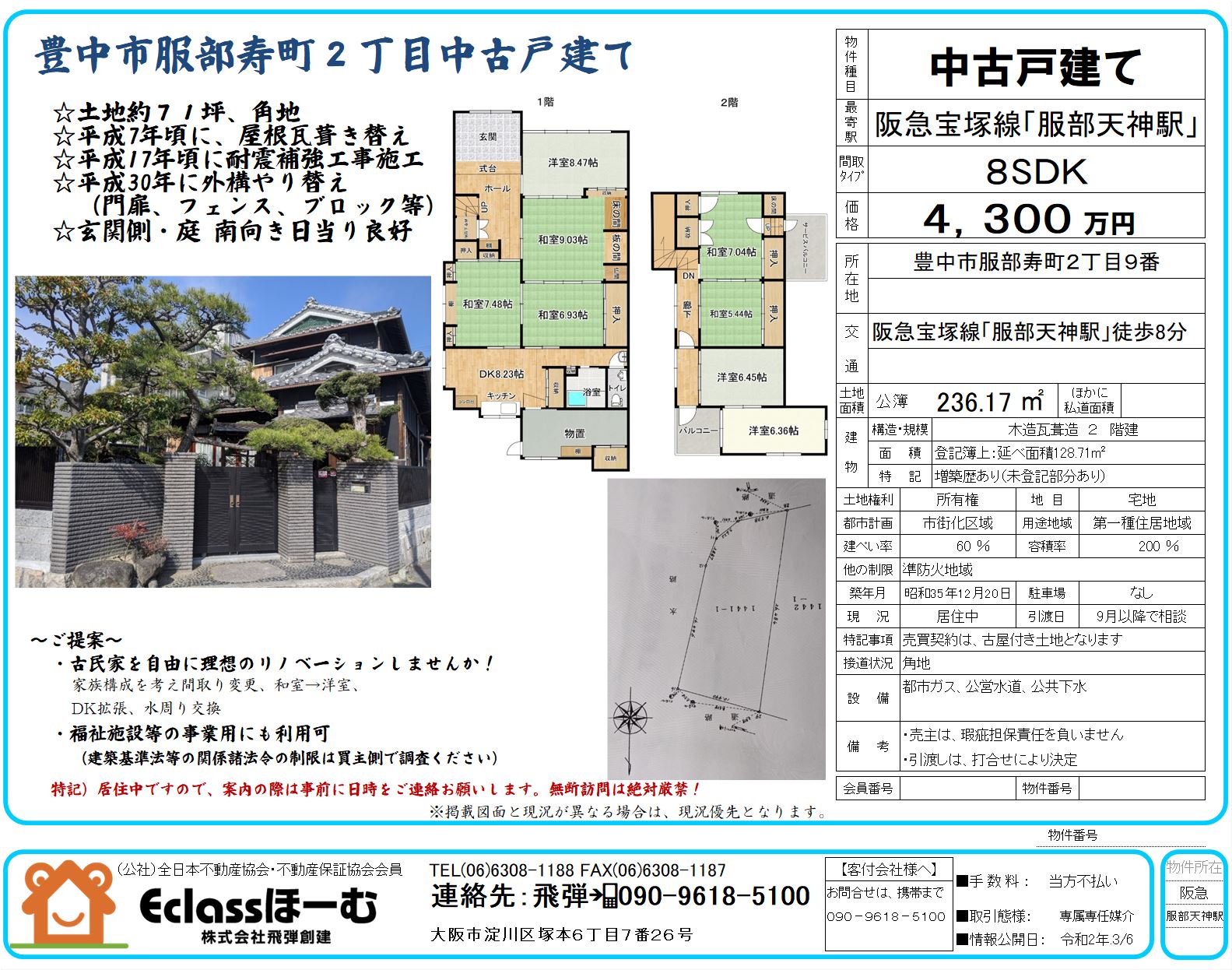 物件資料・図面等