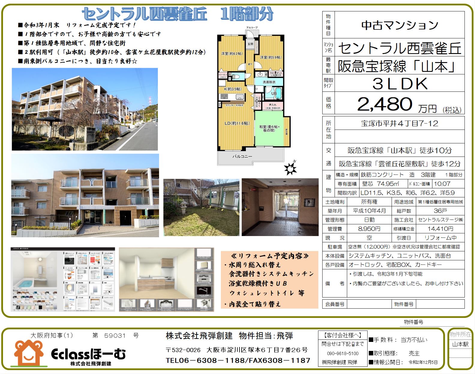 物件資料・図面等