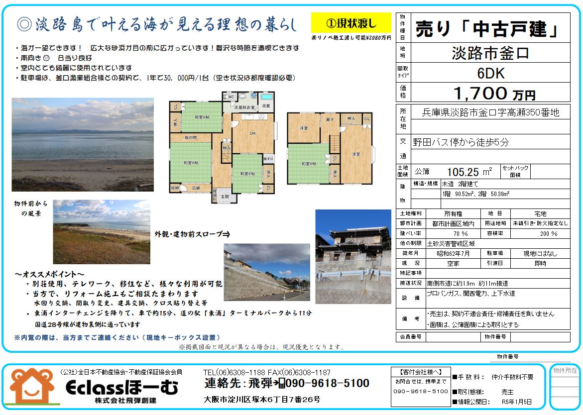 物件資料・図面等